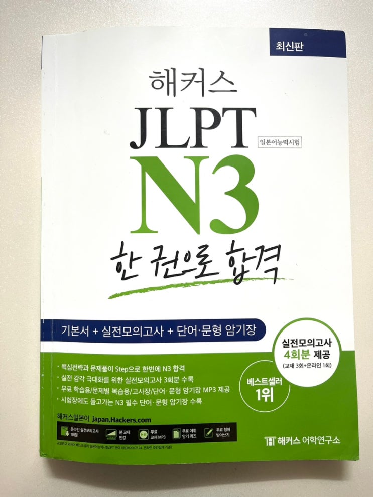 JLPT N3 도전 선언 나에게 맞는 JLPT 등급은? 내 일본어 수준은 어느정도? 무료로 확인하는 법! 광고 아님