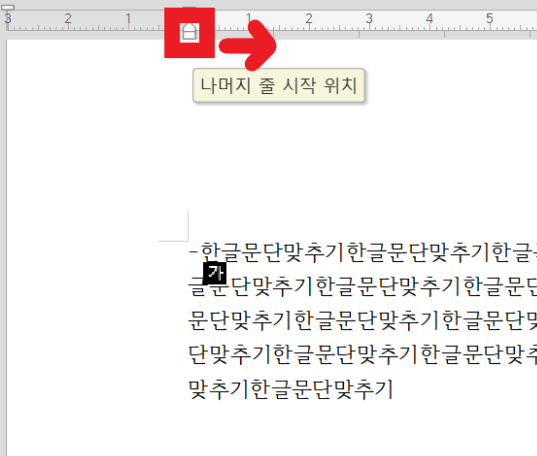 한글 문단 맞추기_6초컷! : 네이버 블로그
