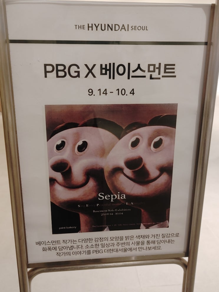  pbg 베이스먼트 작가 개인전 sepia: 더현대서울