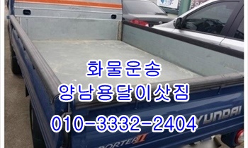 양남용달 불국사 양북 감포 정자 울릉도 화물운송, 양남용달 불국사 양북 감포 정자 울릉도 화물운송,