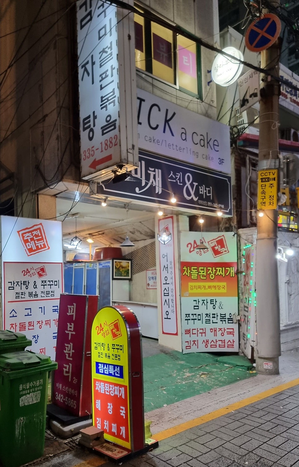 뼈장군 사진 3