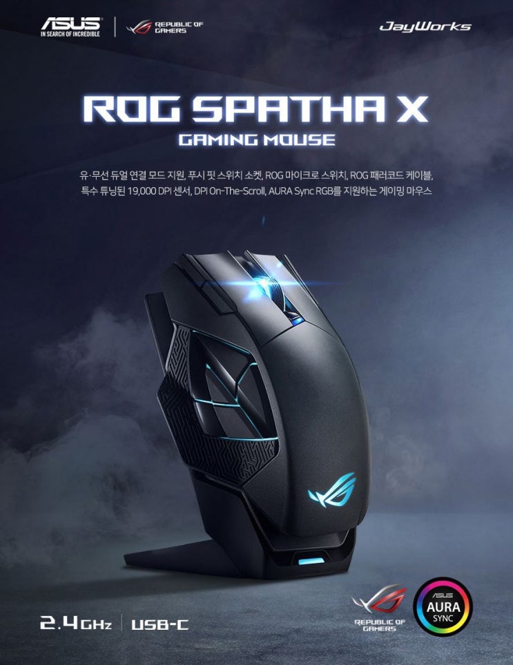  ASUS ROG SPATHA X 게이밍 유무선 마우스 내돈내산 사용후기
