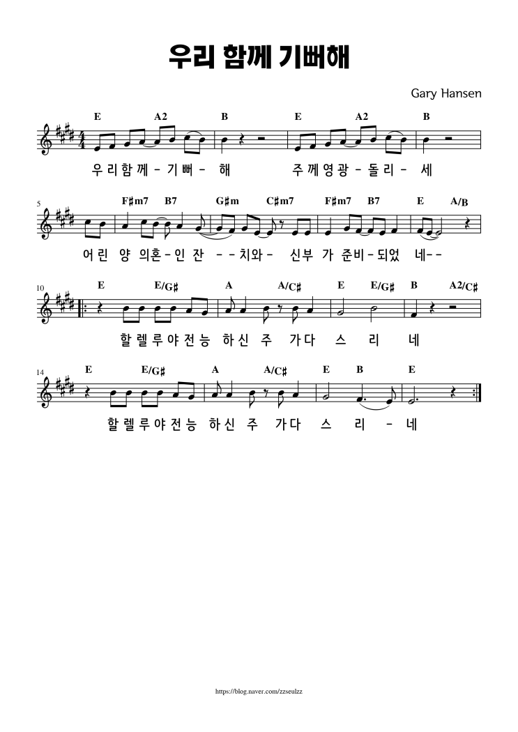  우리 함께 기뻐해 (E코드) 찬양 악보 가사