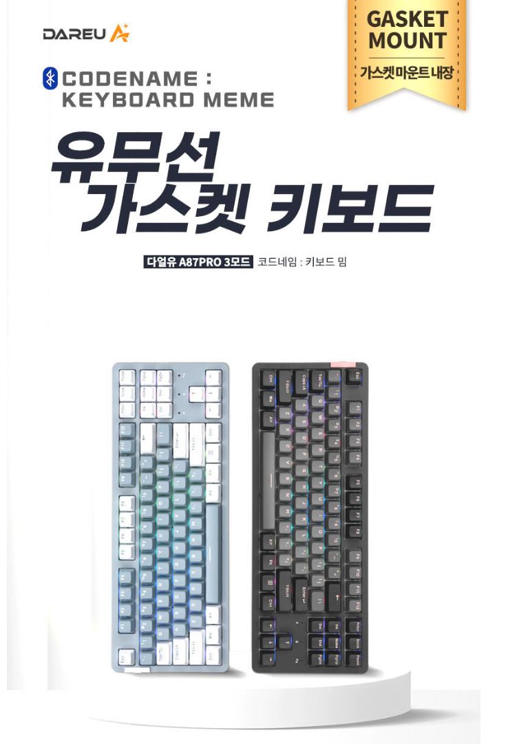  다얼유 A87 Pro 무선 가스켓 메가블루 스카이축 내돈내산 사용후기