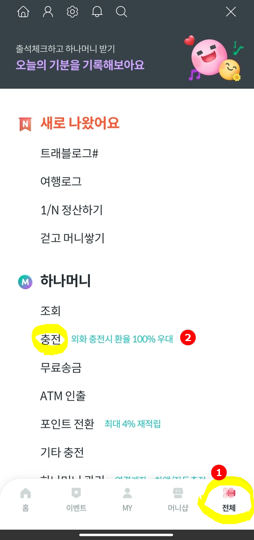  하나머니 -> 페이코 포인트 전환: 월 10만원 , 2천원