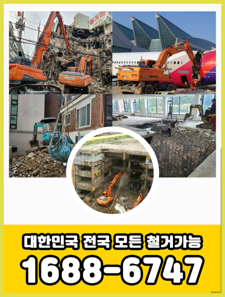  주택철거비용  전문업체 정말이니?