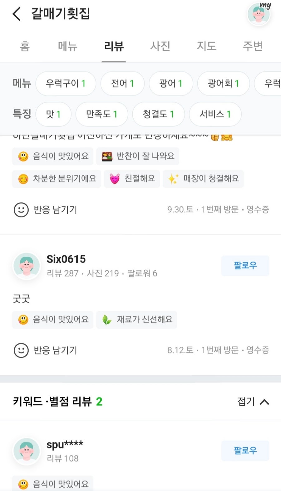갈매기횟집 사진 5
