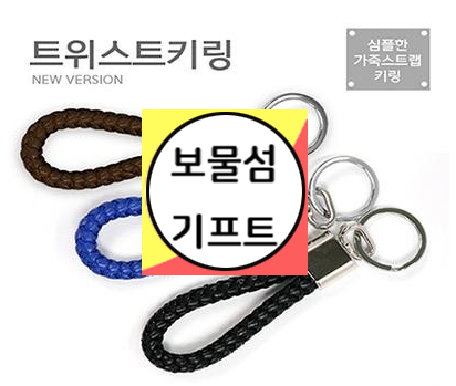  고급형 트위스트 가죽 키링 인쇄 제작 자동차 키링 스트랩