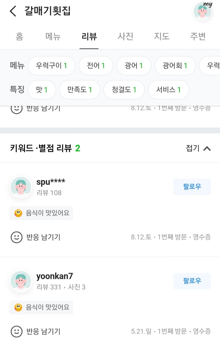 갈매기횟집 사진 6