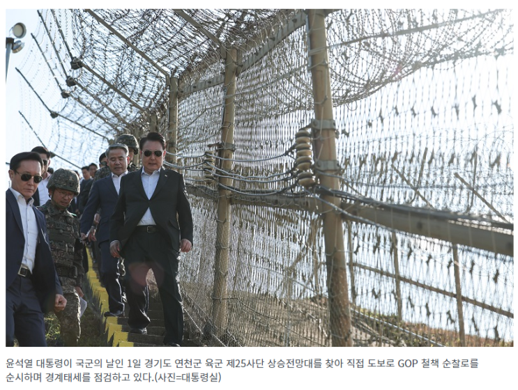 대통령, 서부전선 최전방 방문…“당당한 위용에 국민과 함께 든든하게 생각” 대통령, 서부전선 최전방 방문…“당당한 위용에 국민과 함께 든든하게 생각”