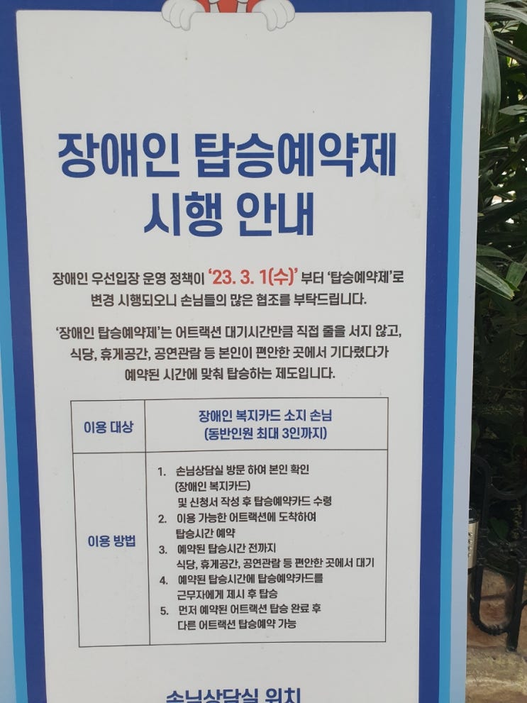 롯데월드 장애인 할인 복지카드 탑승예약제 이용 후기