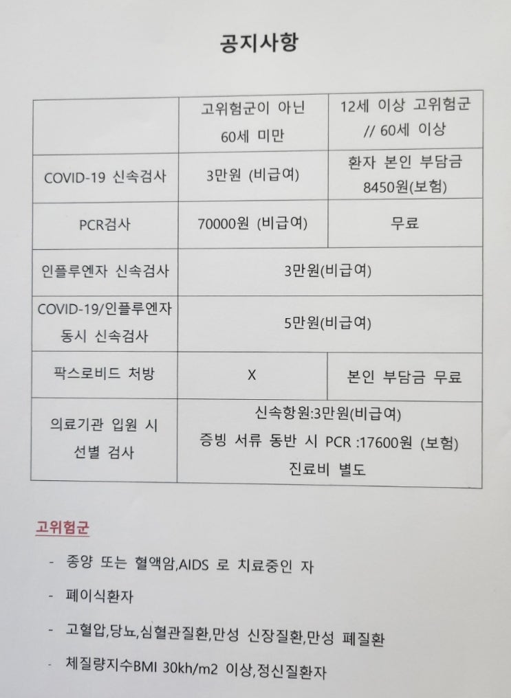  수족구,독감 유행,잠복기,증상/편도 큰 아이 아데노이드 제거수술/23년 10월 코로나 신속항원,PCR,독감검사 비용,무료대상/서울대병원 입원 전 코로나 검사 여부(안함)