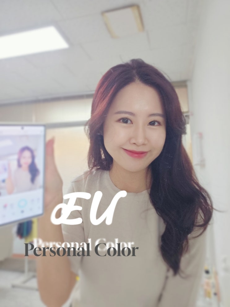  서현역 이유 퍼스널컬러, 베스트 파운데이션 찾고 메이크업 받기