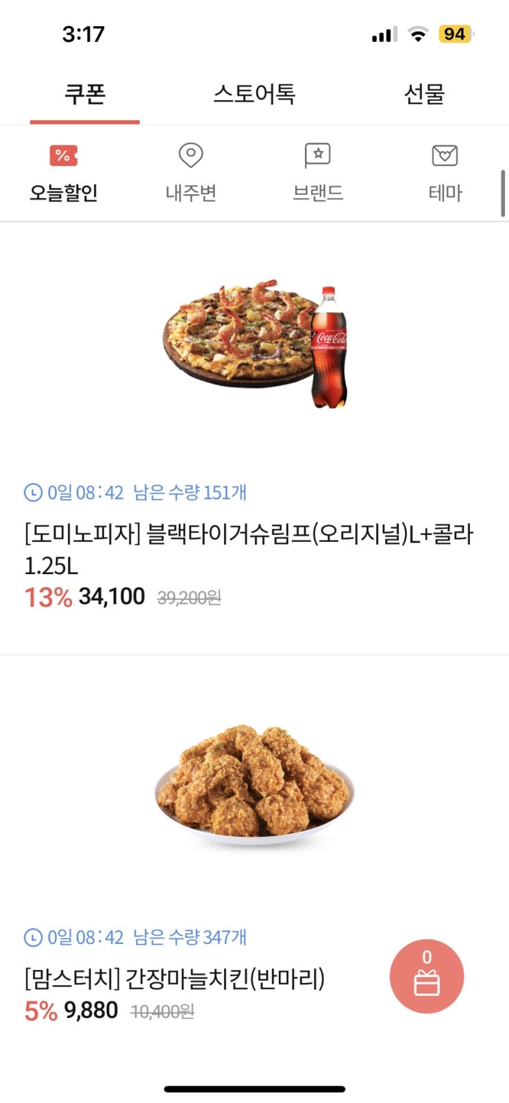  앱테크 추천 일상카페 추천인 코드 4305462Bㅣ기프티콘 할인앱
