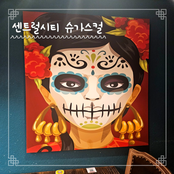  파미에스테이션 맛집 슈가스컬 센트럴시티점 차모로 화이타 타코 플래터