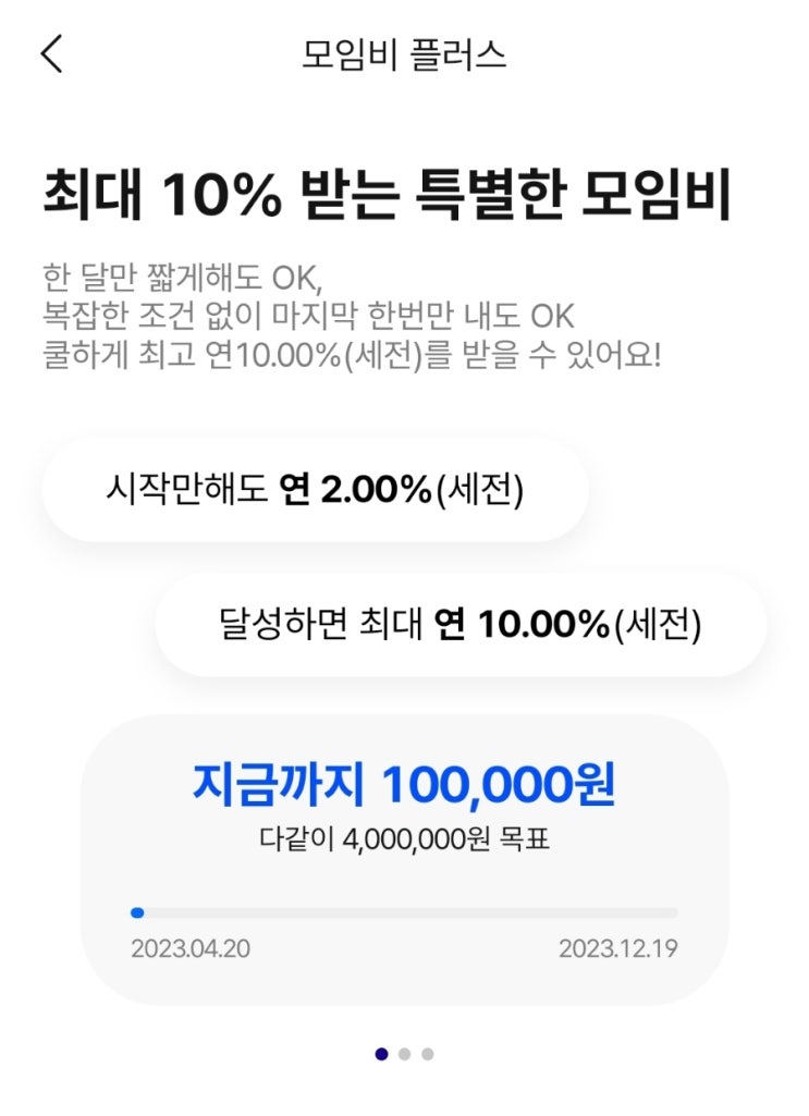  모임통장 추천 케이뱅크 모임비 플러스 10％