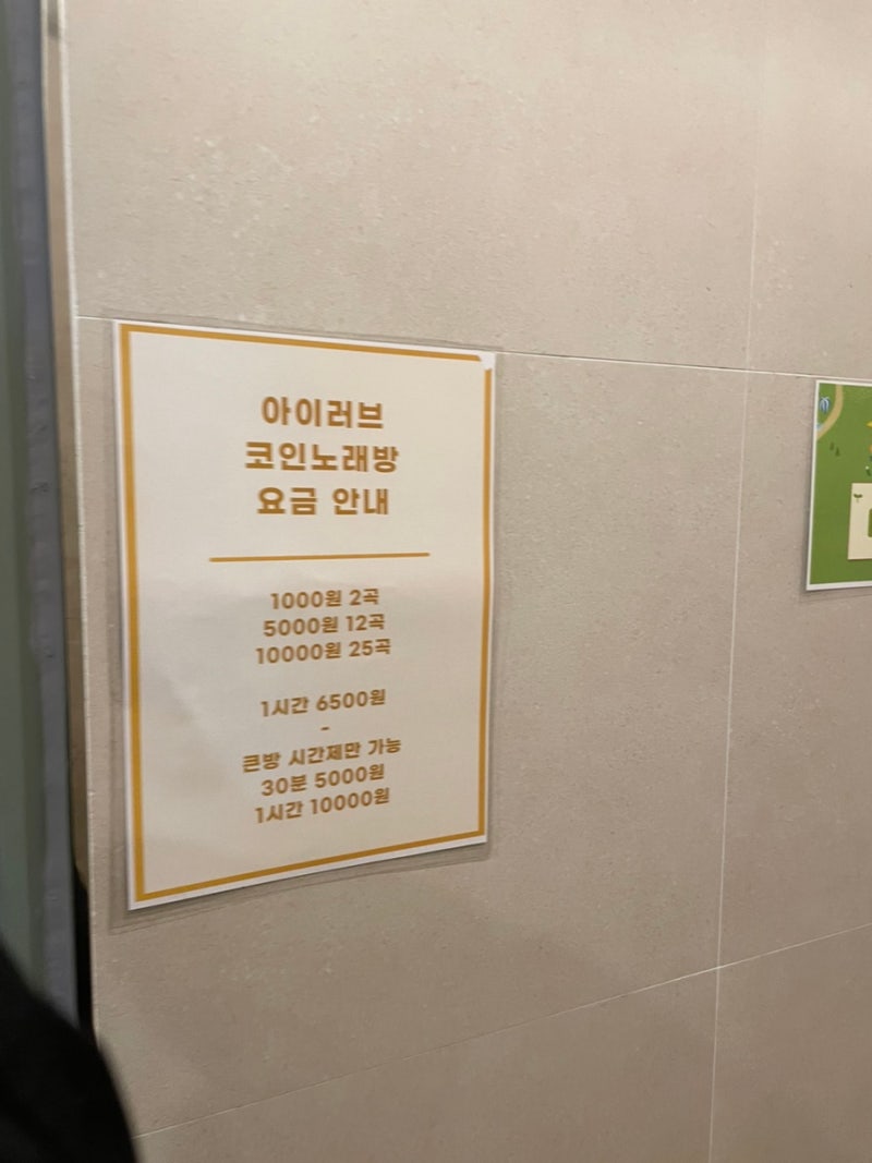 신길동 신상 코인노래방/ 아이러브코인노래연습장💖/신길역,영등포,대방역 : 네이버 블로그