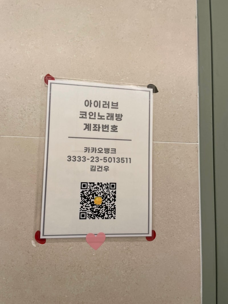 신길동 신상 코인노래방/ 아이러브코인노래연습장💖/신길역,영등포,대방역 : 네이버 블로그