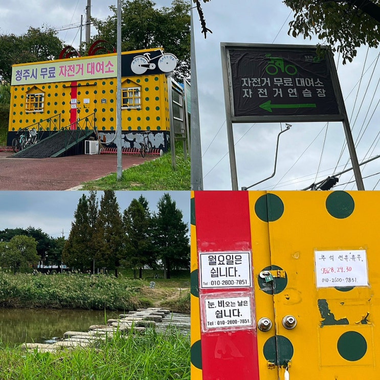  청주 놀거리 야외데이트 무심천 무료 자전거 대여 하는법! 대여소 위치,주차정보