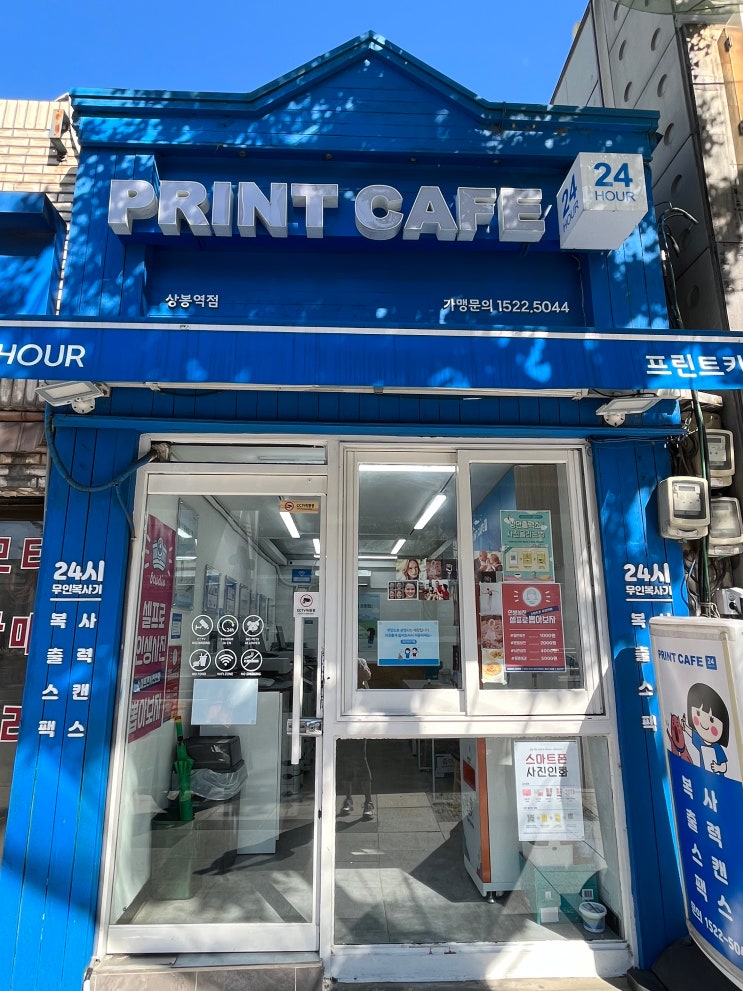  24시 무인 프린트카페 상봉역점 이용후기(가격, 이용방법)