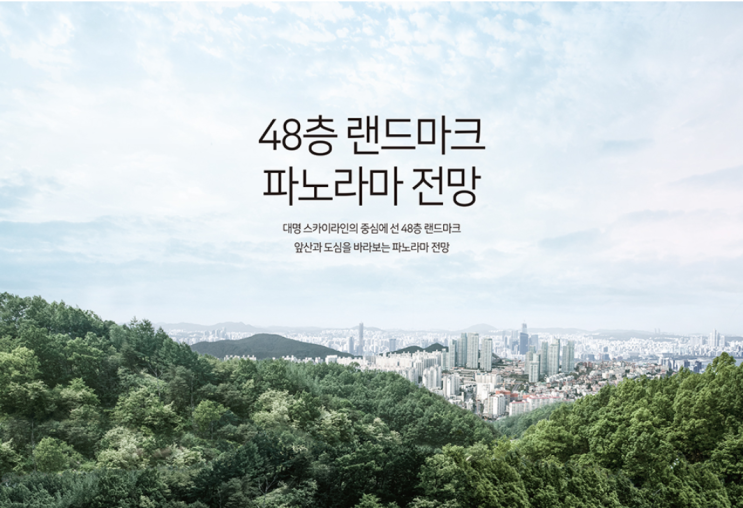  대명 2차 힐스테이트 분양가 정보! 놓치면 후회합니다