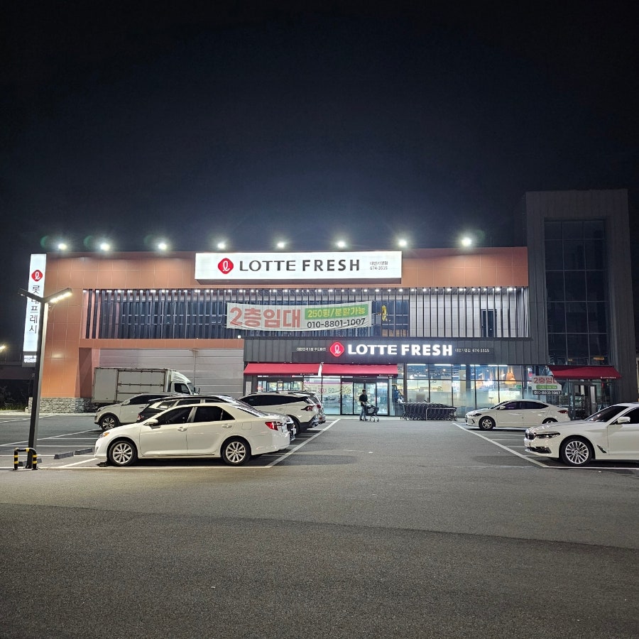롯데슈퍼프레시 태안점 사진 1