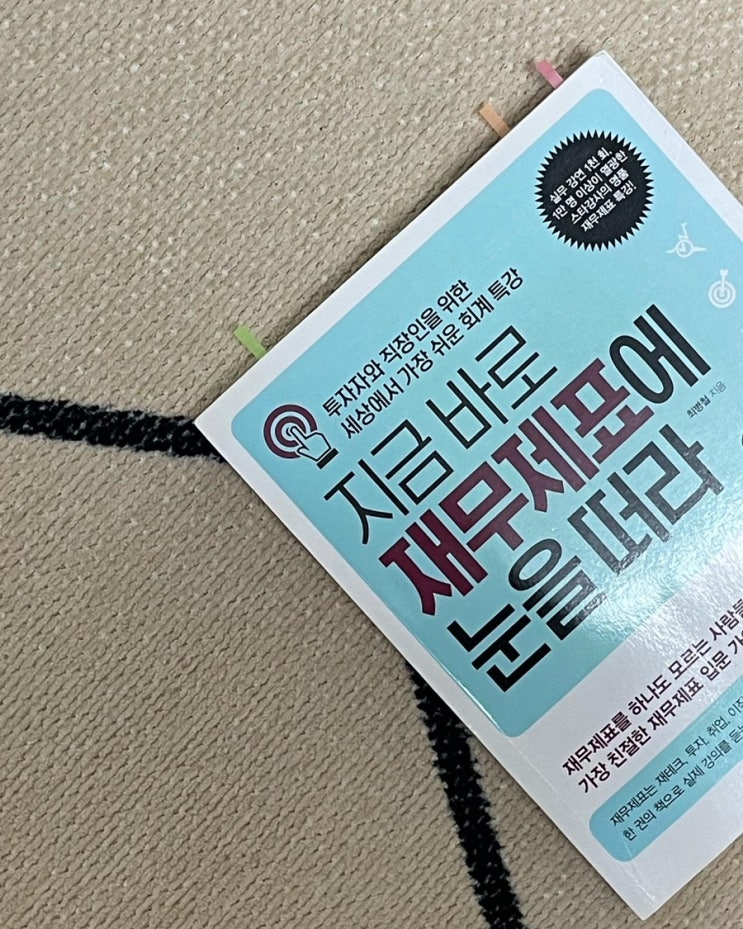  B36. 지금 바로 재무제표에 눈을 떠라