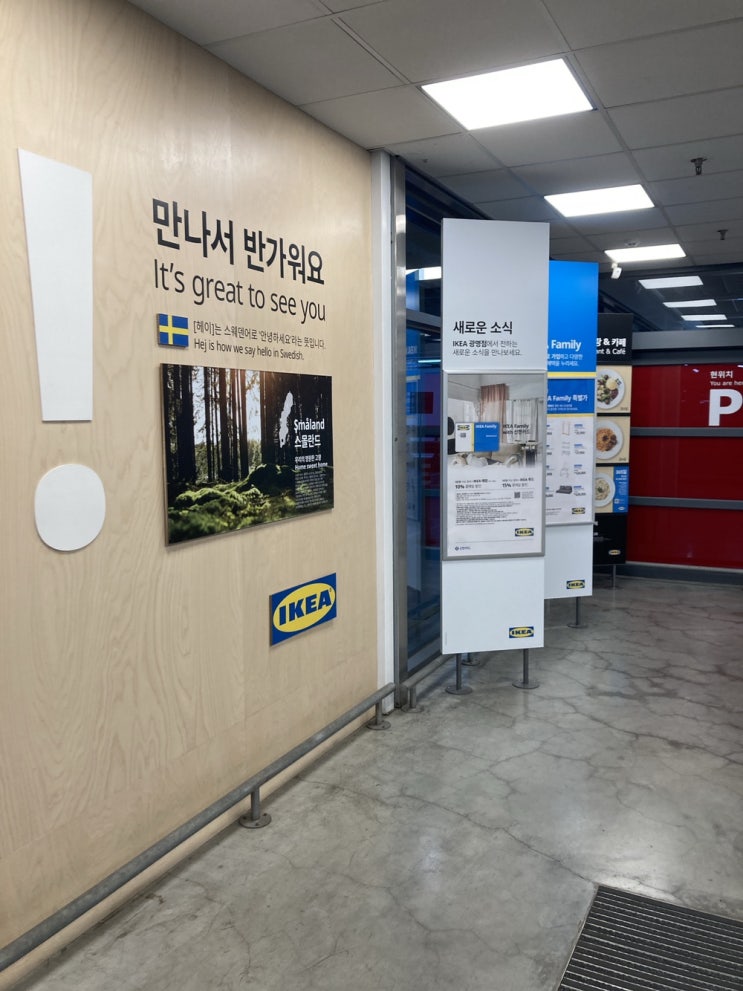 이케아 광명점 "구경만 하기" 꼭 공부하고 가세요 이케아 광명점 "구경만 하기" 꼭 공부하고 가세요