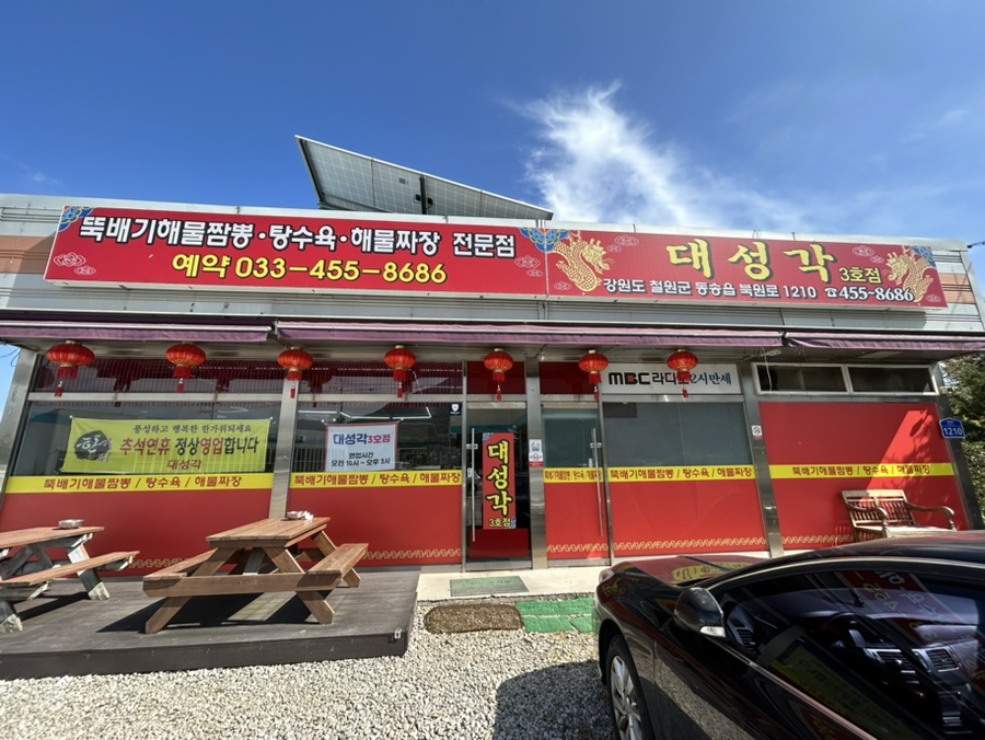 대성각 3호점 사진 1