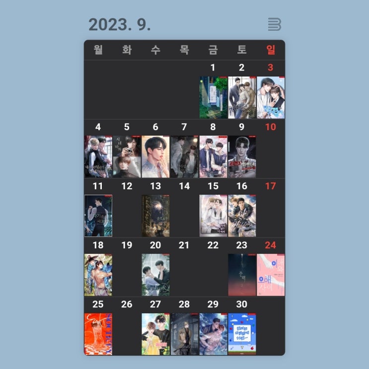  [월간정산] 2023년 9월