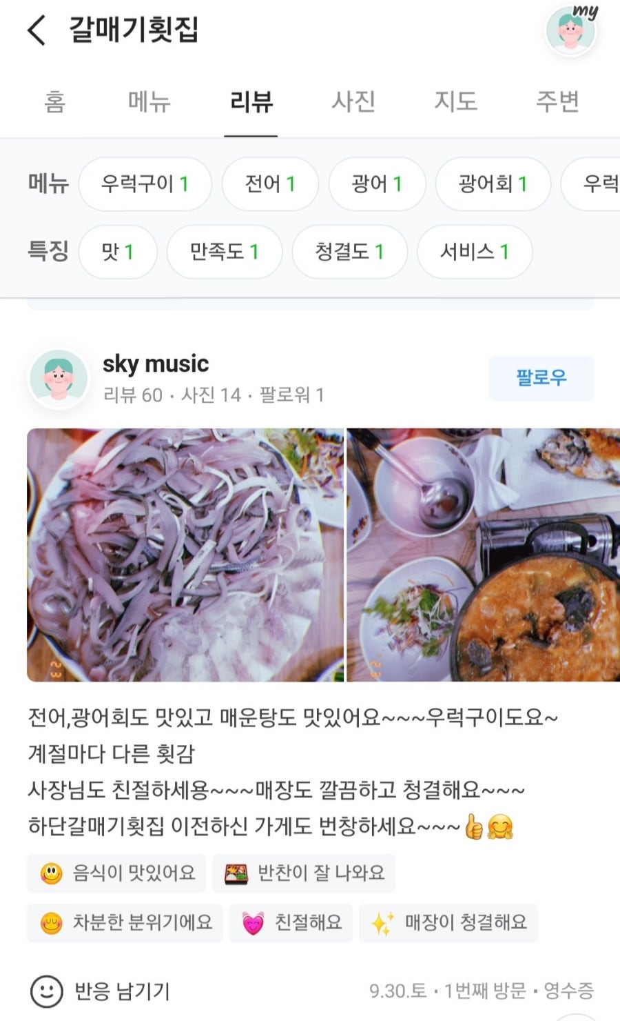 갈매기횟집 사진 4