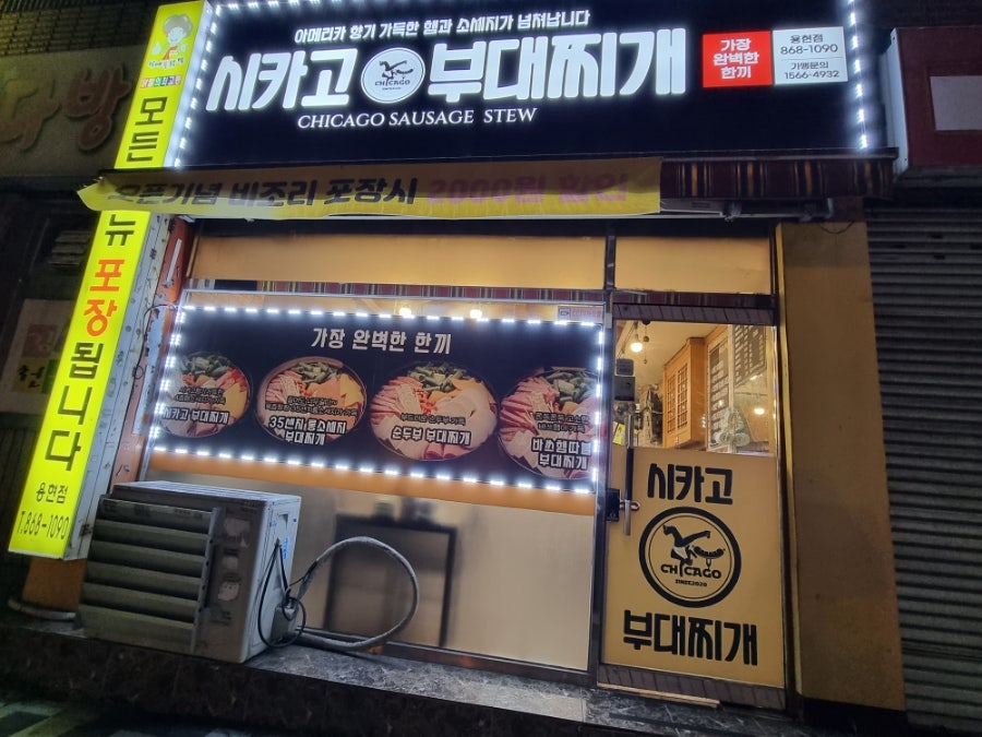 시카고부대찌개 사진 1
