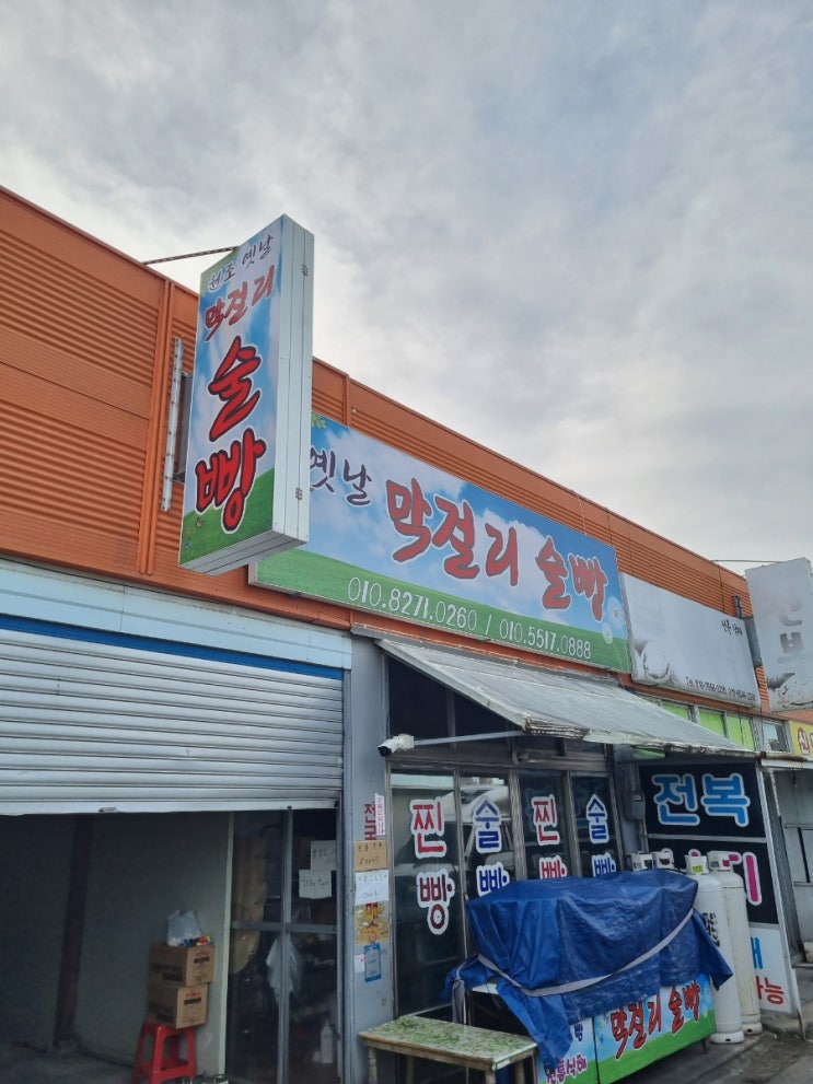  목포 '옛날 막걸리술빵'
