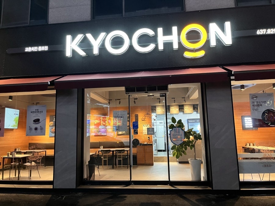 교촌치킨 증포점 사진 2