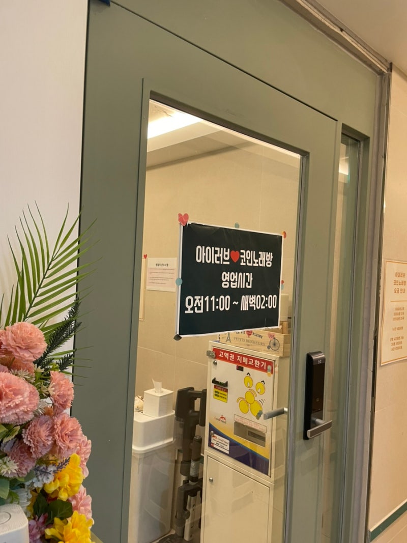 신길동 신상 코인노래방/ 아이러브코인노래연습장💖/신길역,영등포,대방역 : 네이버 블로그