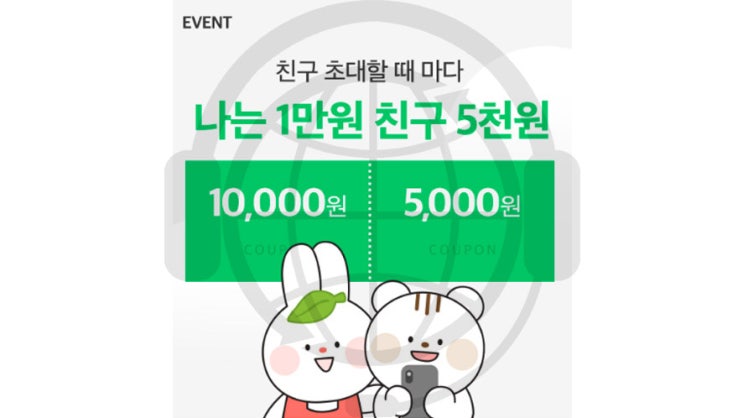  그린고라운드 그고라 그린그라운드 친구 추천 초대 코드 C6ZO4G