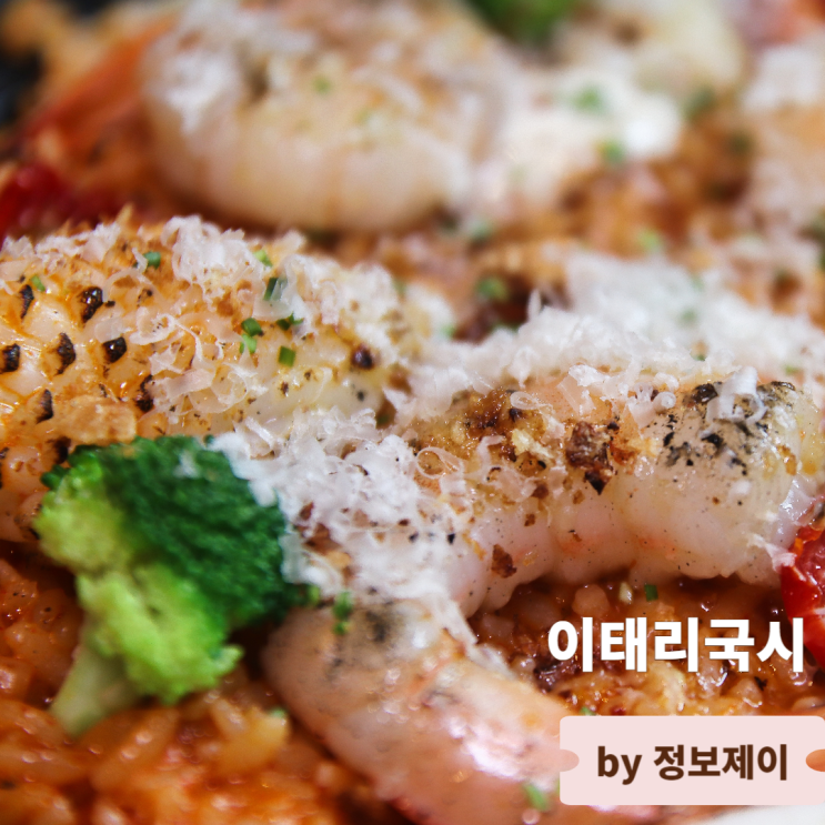  한남동 파스타 양식 맛집 한남 이태리국시 생생후기