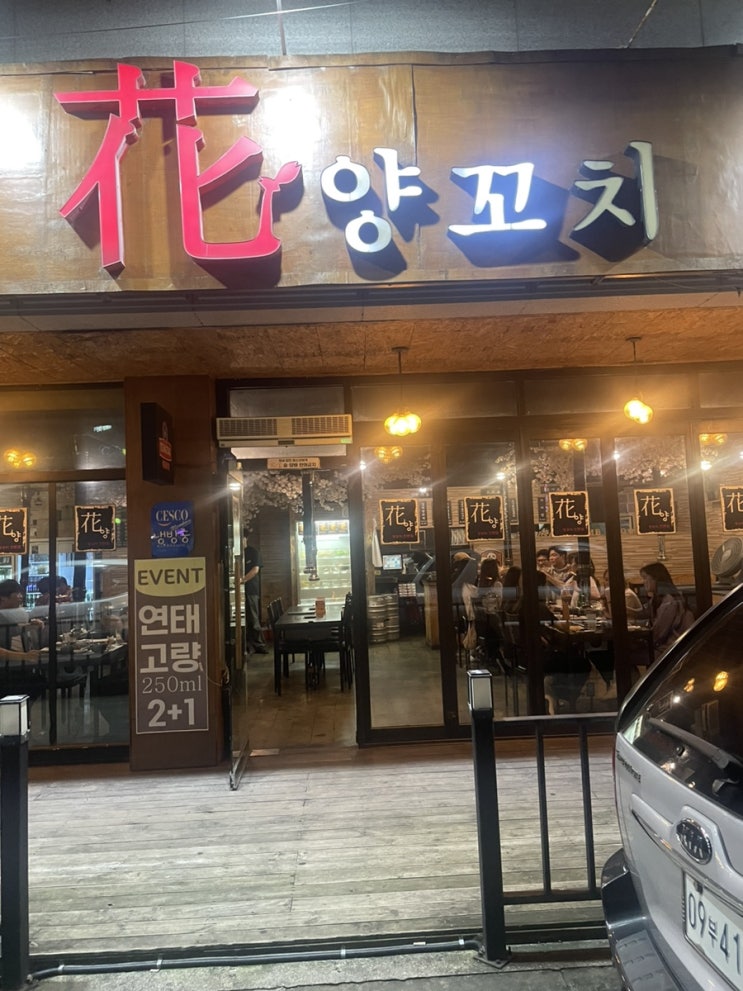  [맛집]화양꼬치 :: 가성비 군산양꼬치 맛집