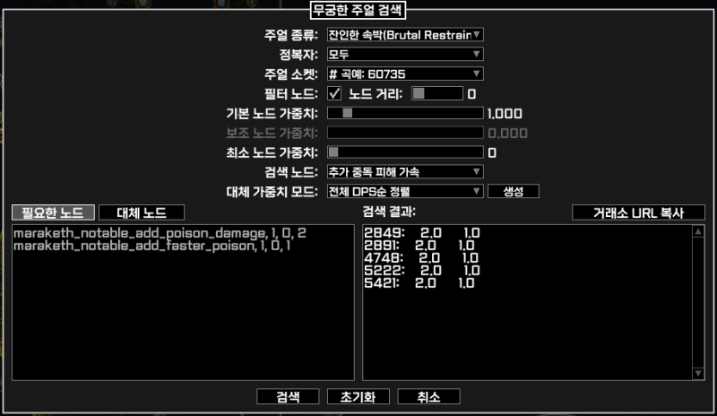 PoB에서 군단주얼 검색하는 방법 : 네이버 블로그