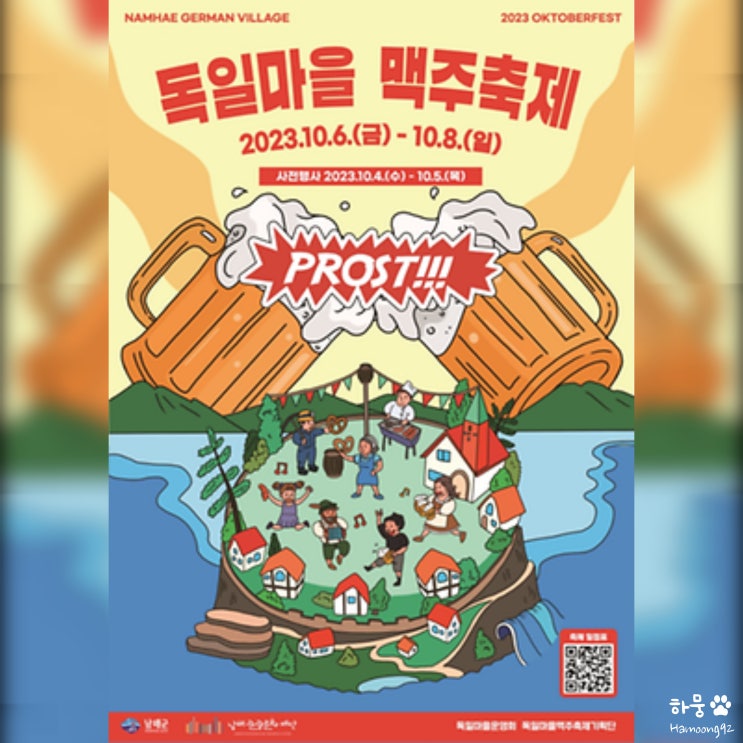  10월 경남 남해관광지 독일마을 맥주축제 주차장, 행사, 공연일정, 입장료