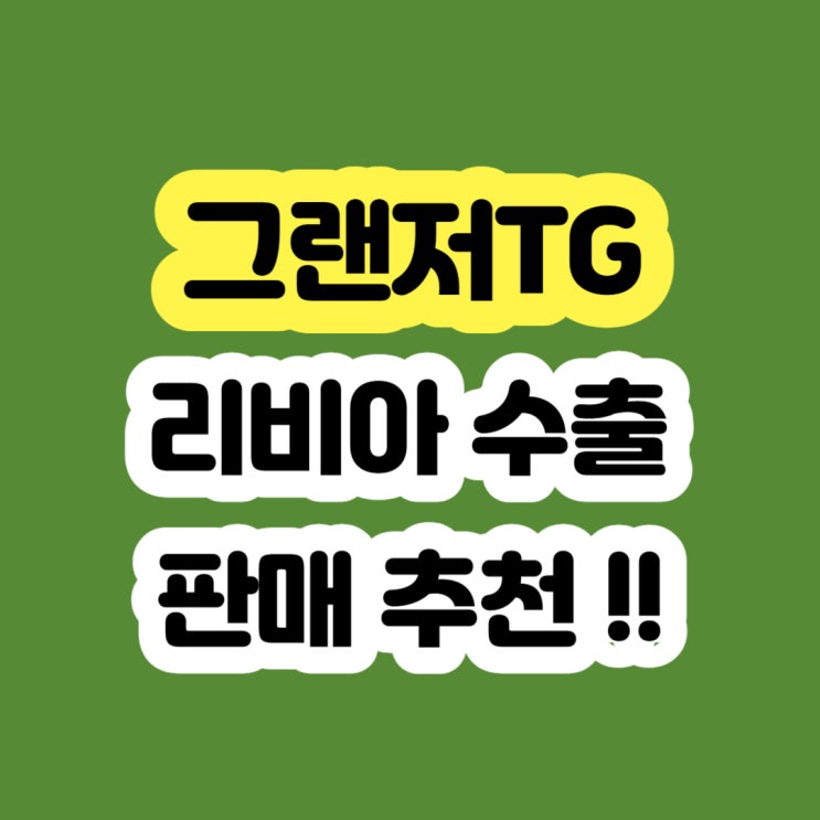  2007년 그랜저TG 폐차 보다 판매하세요!!
