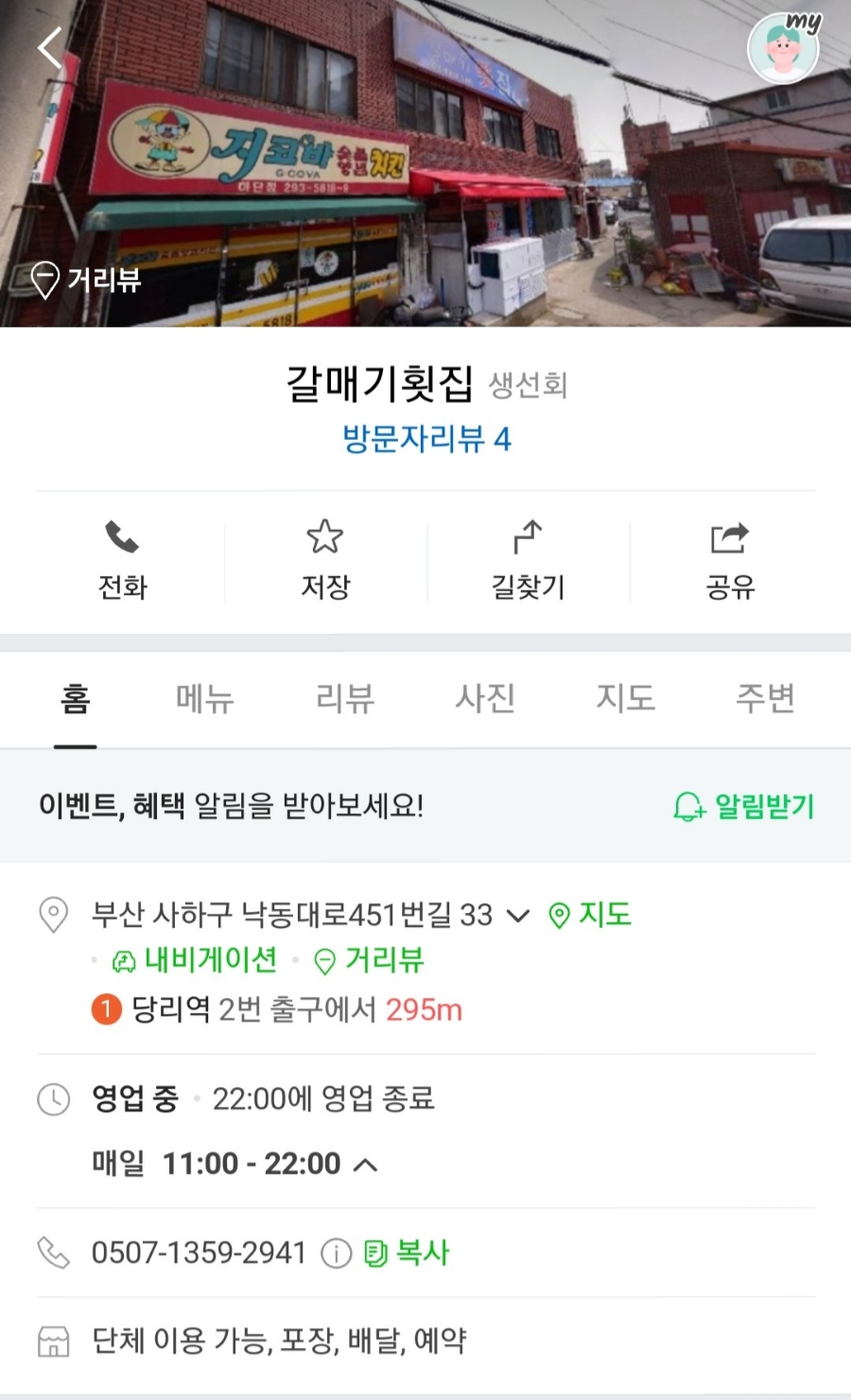 갈매기횟집 사진 1