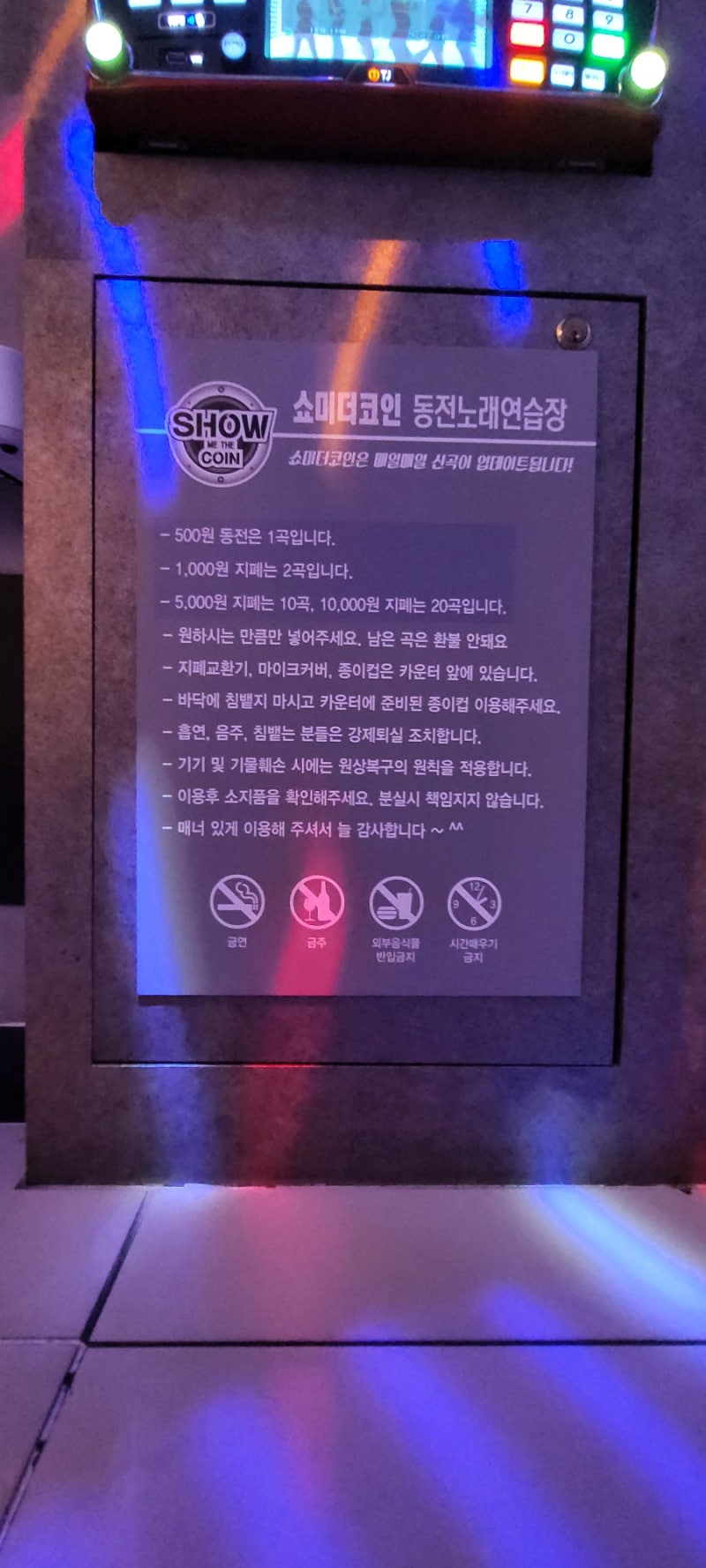 부여코인노래방 쇼미더코인노래방 : 네이버 블로그