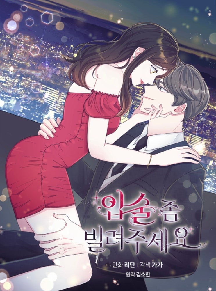  [카카페 웹툰] 그림체 예쁜 완결로맨스정주행 추천!!
