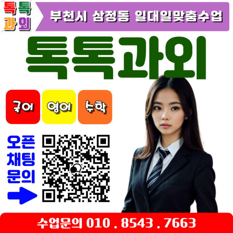 부천 삼정동 영어 수학 방문과외 일대일 맞춤수업 성적향상은 목표설정부터 부천 삼정동 영어 수학 방문과외 일대일 맞춤수업 성적향상은 목표설정부터