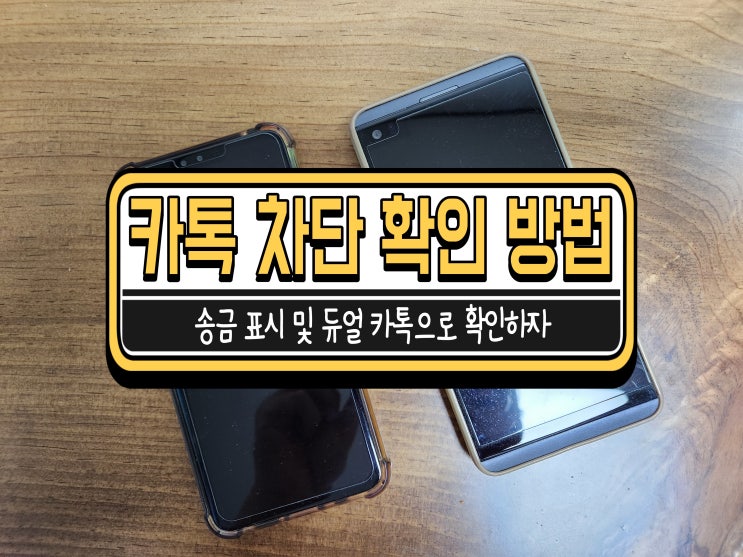  카톡 차단 확인 방법 2023년 10월 최신 정보