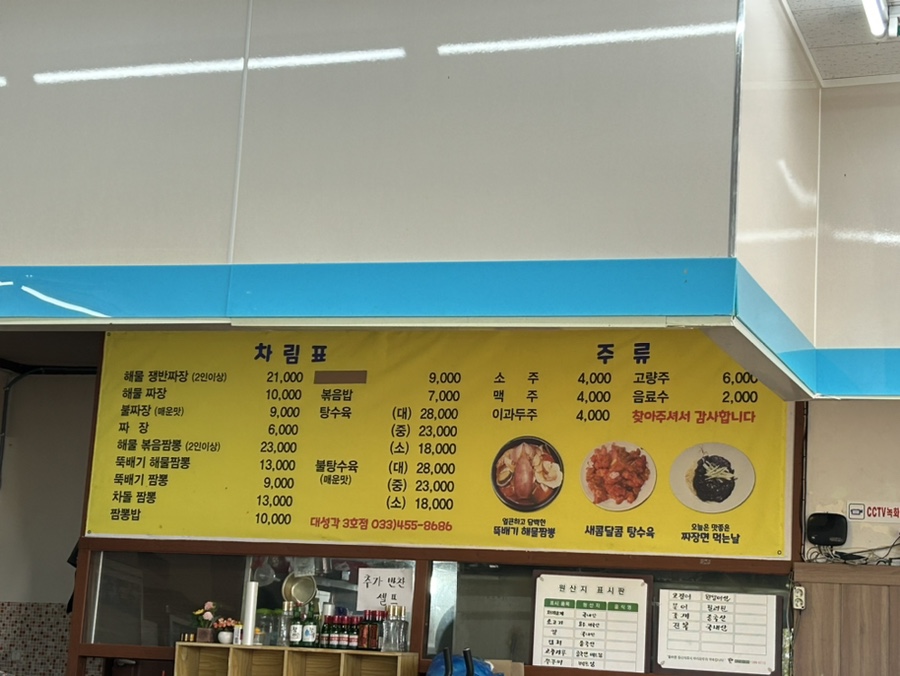 대성각 3호점 사진 4
