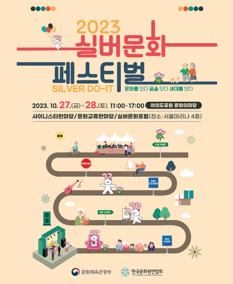 실버문화페스티벌 (23.10.27~23.10.28) 실버문화페스티벌 (23.10.27~23.10.28)