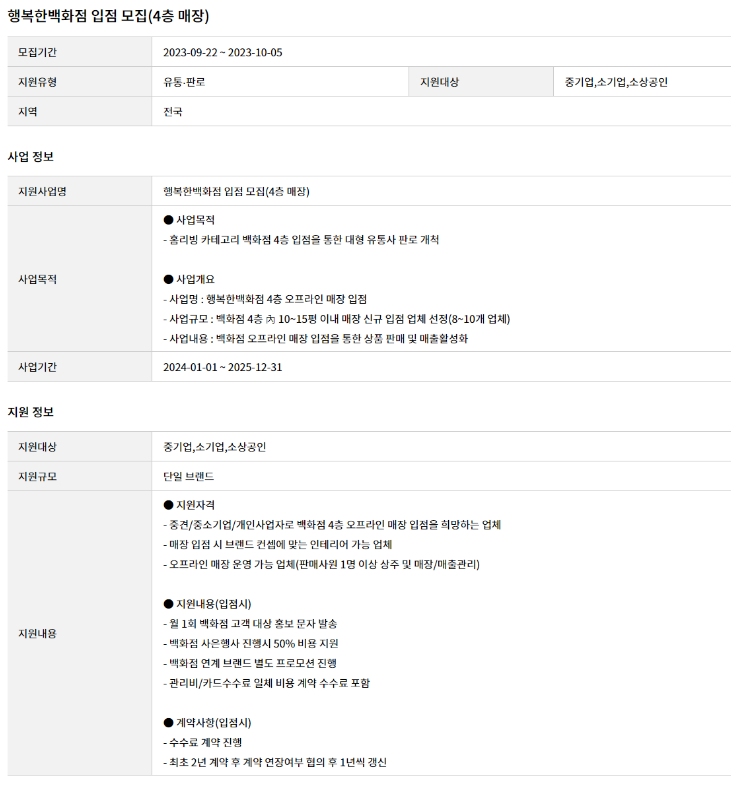 행복한백화점 입점 모집 공고 행복한백화점 입점 모집 공고