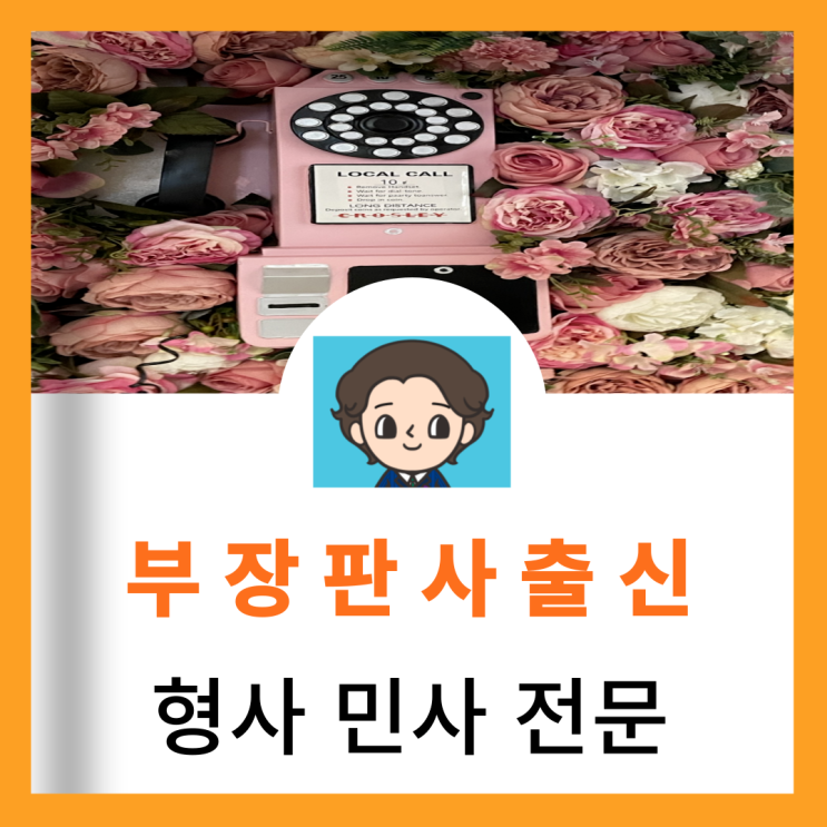  마포구변호사 보이스피싱수거책 처벌 형량